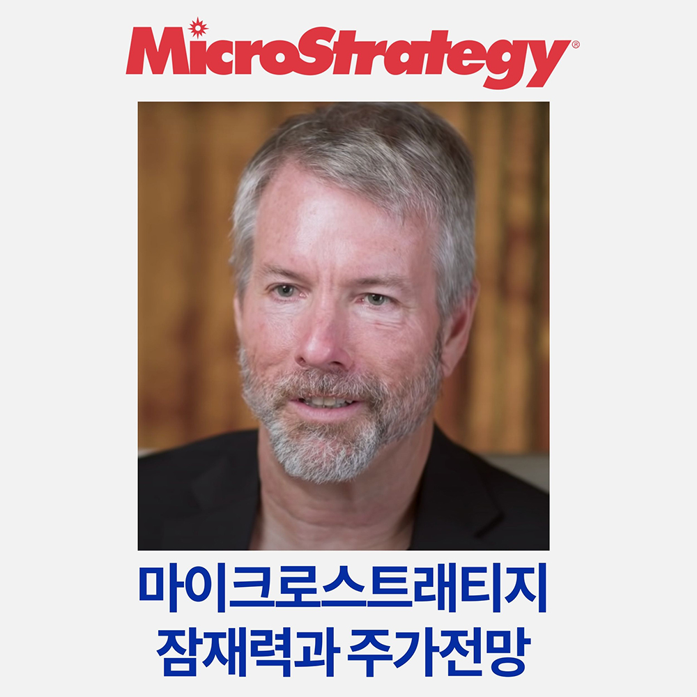 마이크로스트래티지