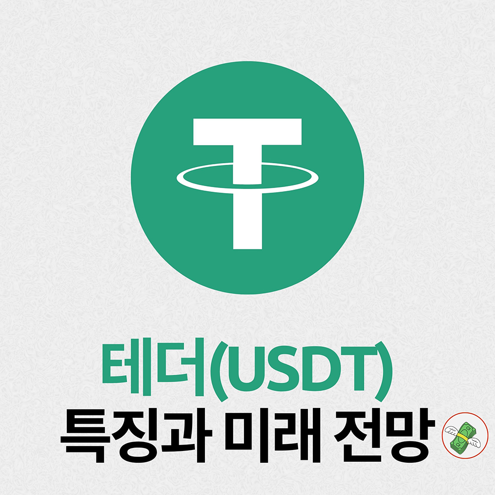 테더USDT란